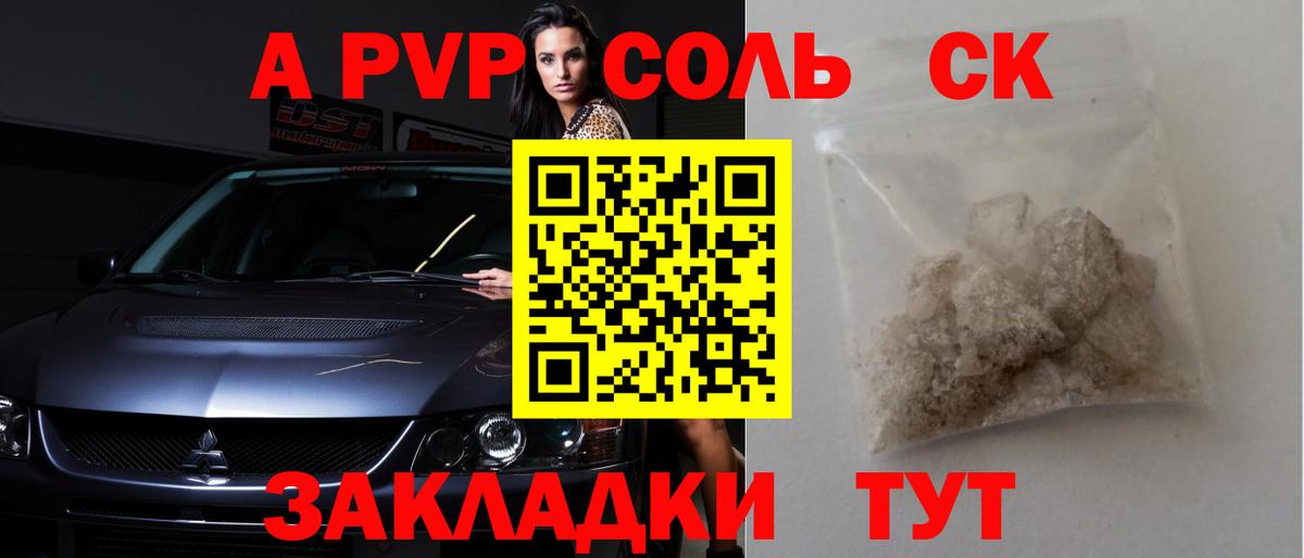 A-PVP  Alfa_PVP Crystall  Вход с VPN  Нарткала 