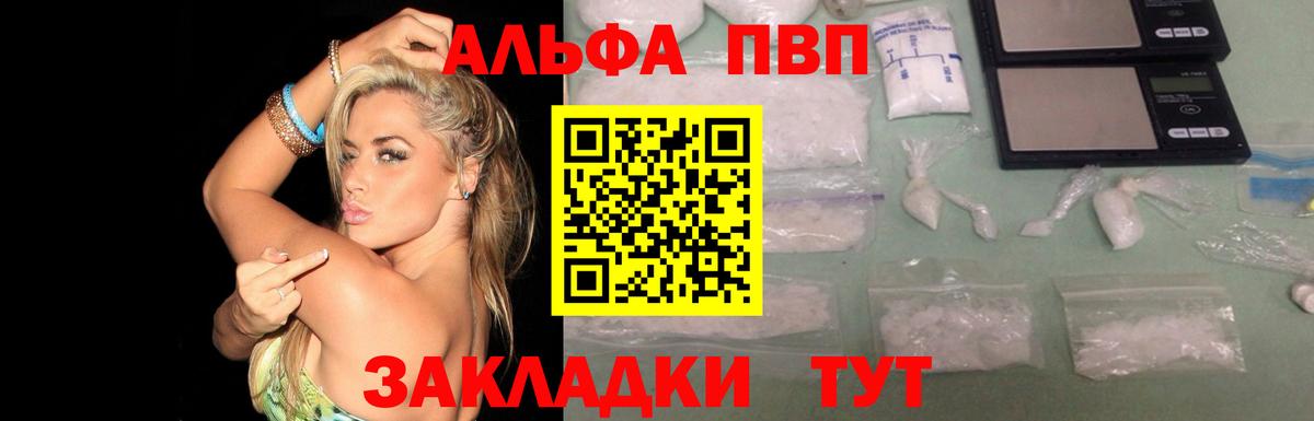 Alpha PVP Соль Нарткала