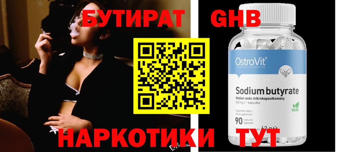 Бутират GHB Нарткала