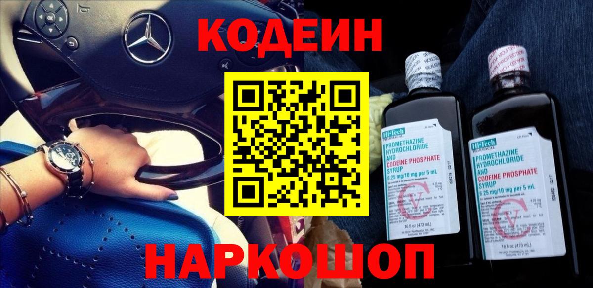 Нарткала  Codein Purple Drank  Вход с VPN  Кодеиновый сироп Lean Purple Drank 