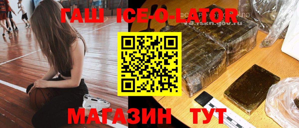 Гашиш Ice-O-Lator  ГАШ  Нарткала  Гашиш ice o lator  Вход с VPN 
