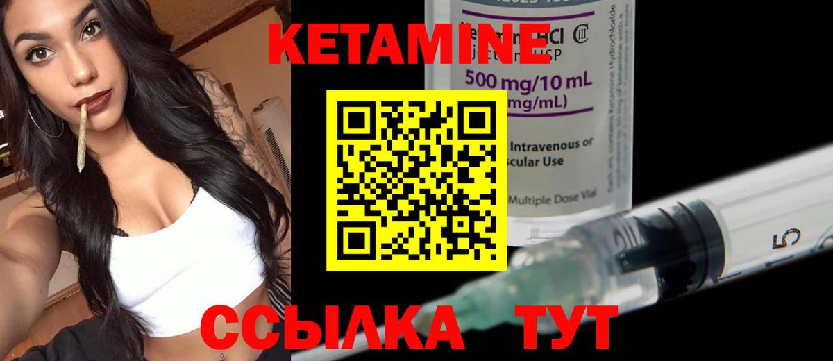 КЕТАМИН ketamine Нарткала