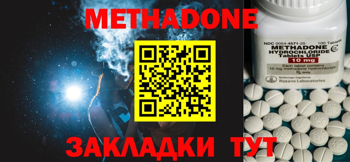 МЕТАДОН кристалл Нарткала