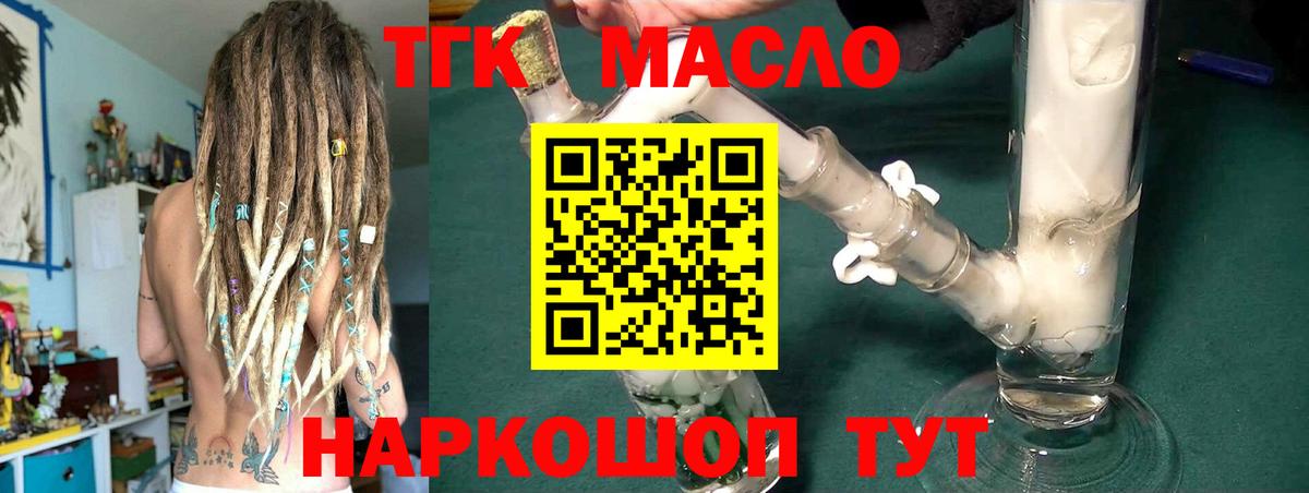 Нарткала  ТГК жижа  Дистиллят ТГК концентрат  Вход с VPN 